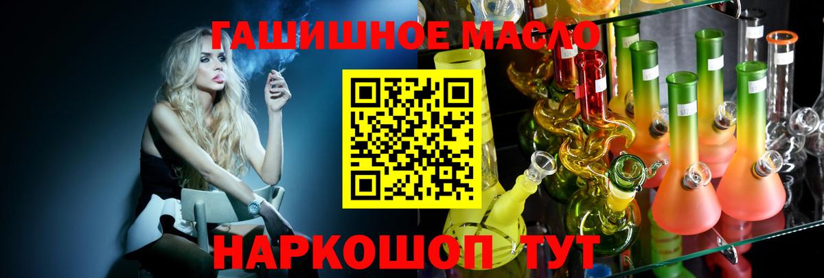 ТГК THC oil  ТГК гашишное масло  где продают наркотики  Вход с VPN  Петропавловск-Камчатский 